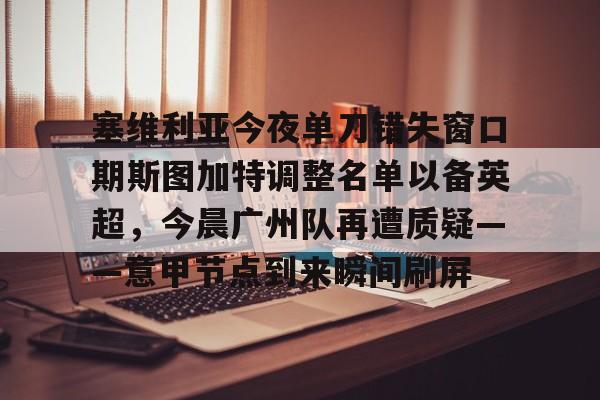 开云网页版-欧冠提前出线球队